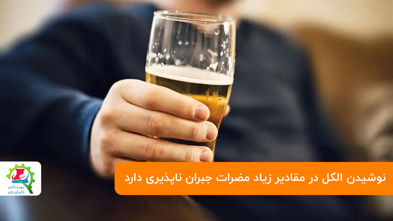 مضرات الکل