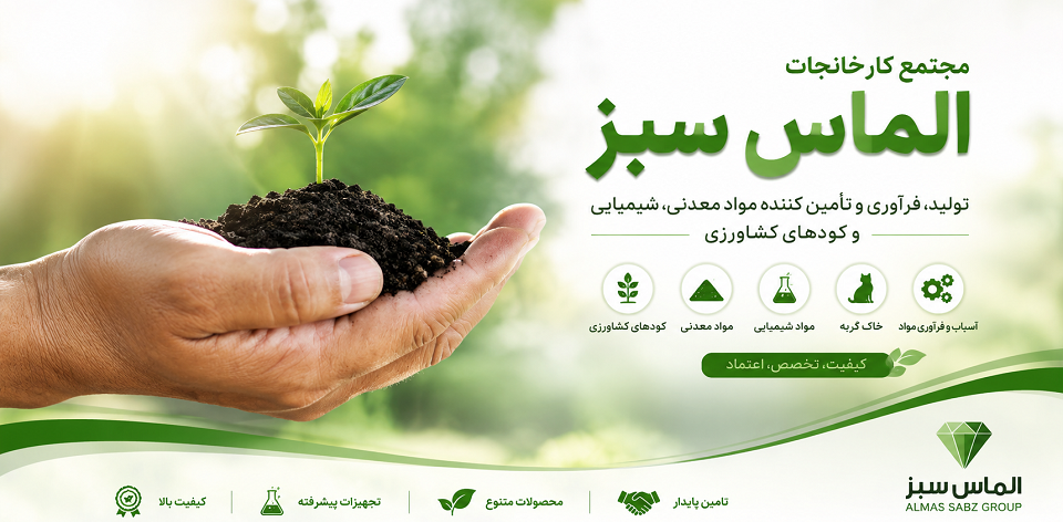 گروه کارخانجات الماس سبز