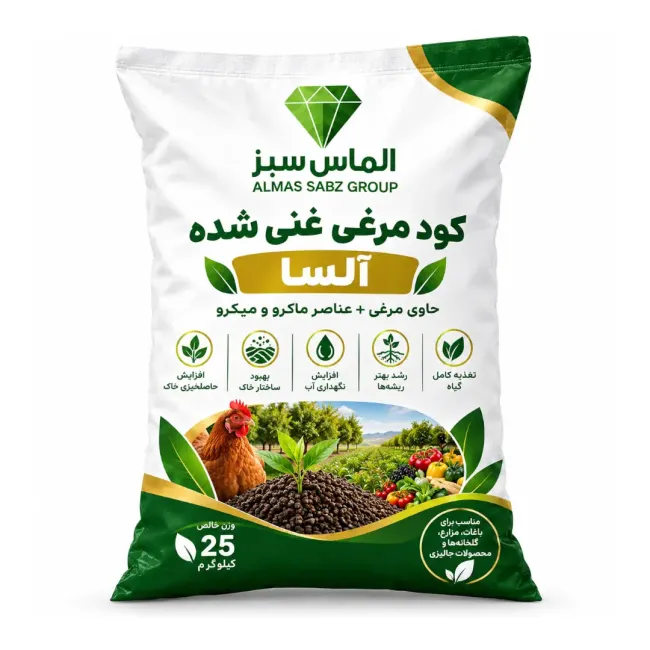 کود مرغی غنی شده آلسا